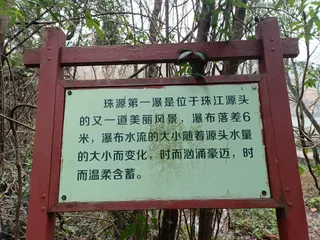 The Scenic Spot of Pearl River Source