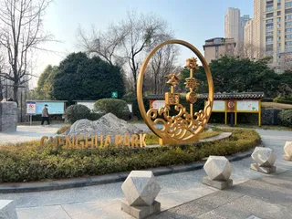 Chenghua Park