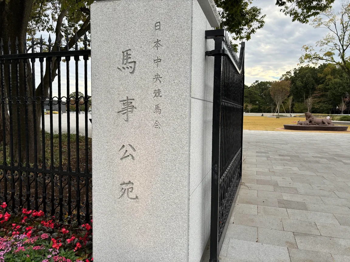 JRA Equestrian Park (Bajikōen)