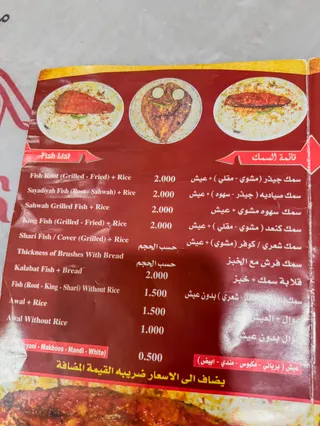 Al Yahar Restaurant