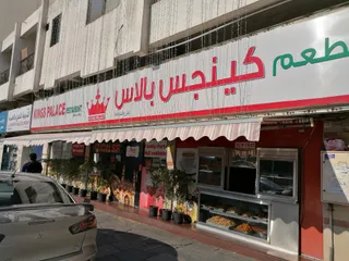 King's Palace Restaurant(Sharjah)