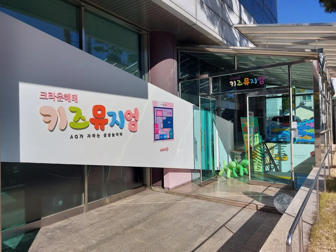 Crown Haitai Kids Museum