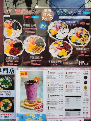 MoMo茶 台湾タピオカ專門店